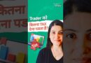 Trading Mai Kitna Income Tax Dena Padta Hai?